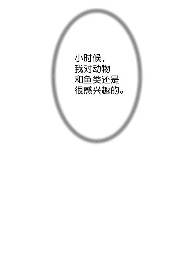 《恋爱绝缘体》第10话 第8页