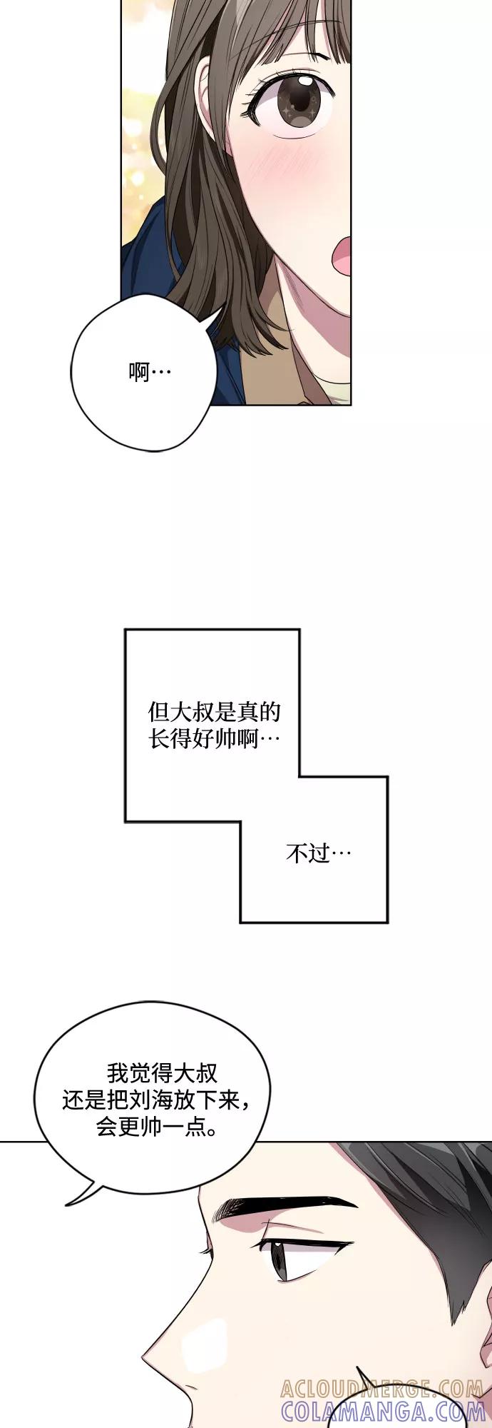 《心动速报》第10话 第11页