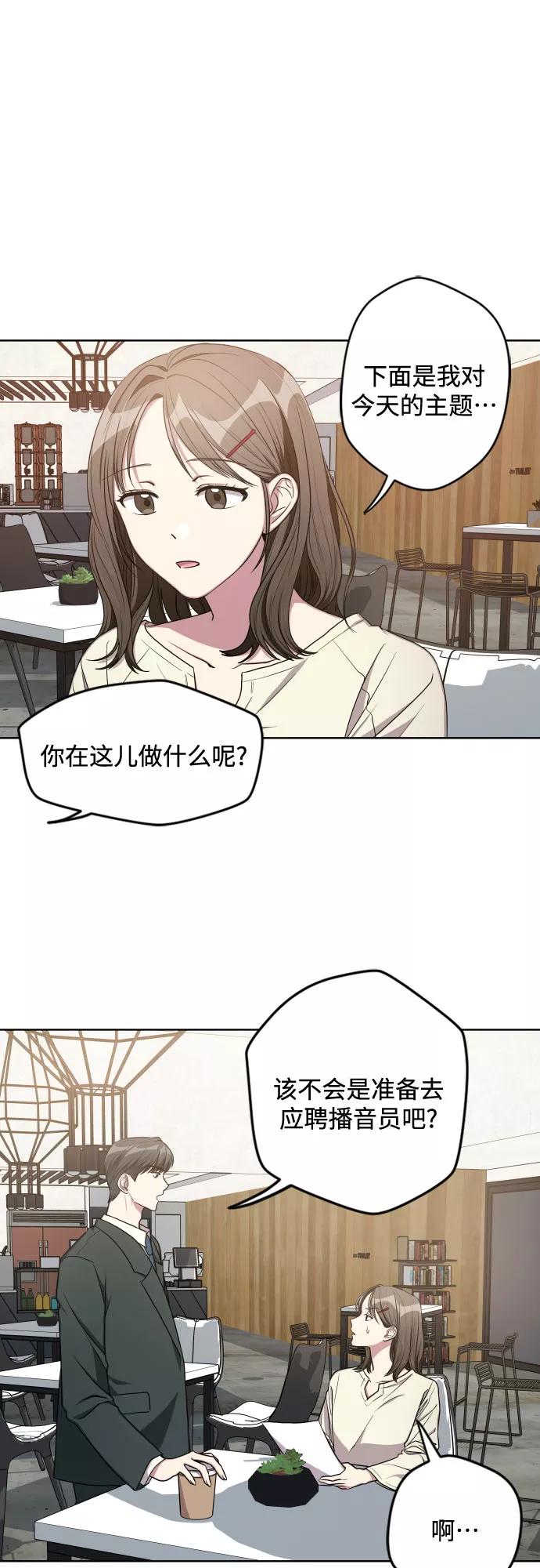 《心动速报》第10话 第20页
