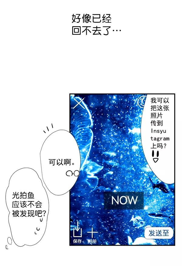 《恋爱绝缘体》第10话 第36页