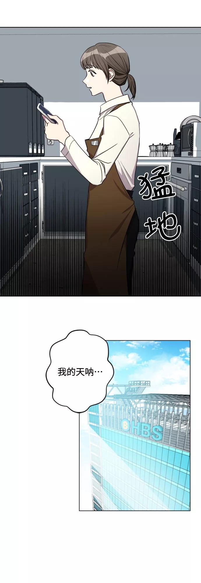 《心动速报》第10话 第16页