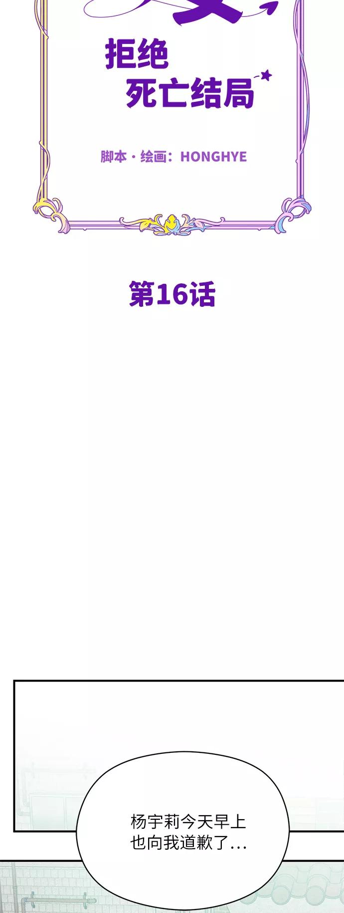 《恶女拒绝死亡结局》第16话 第27页