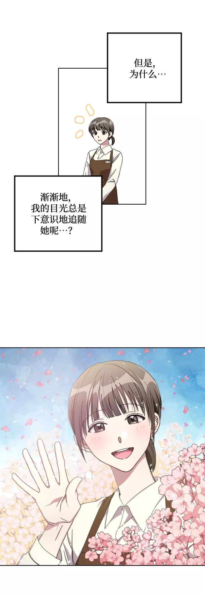 《心动速报》第11话 第32页