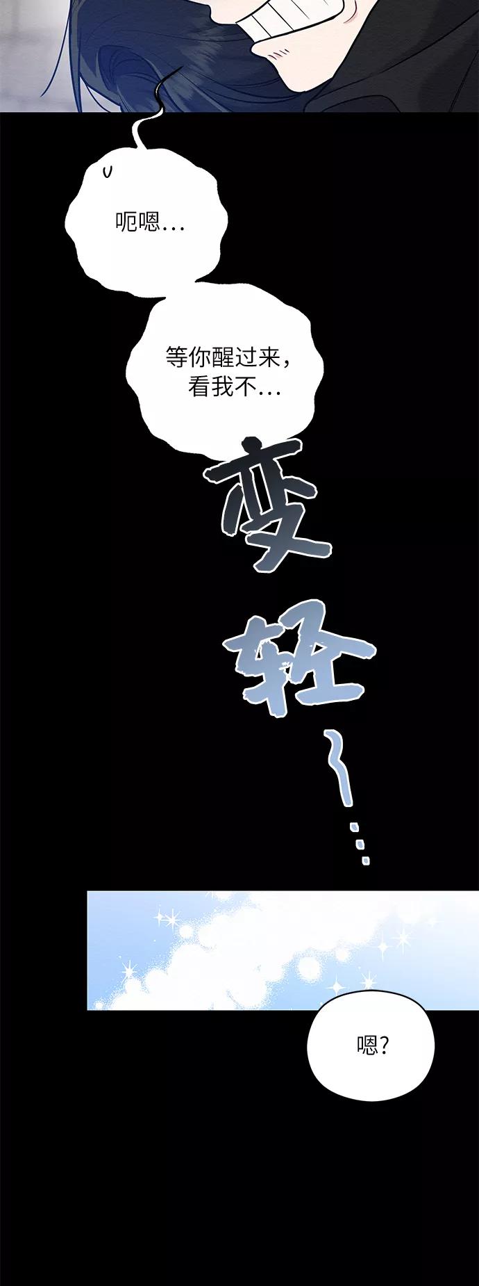 《恶女拒绝死亡结局》第17话 第9页