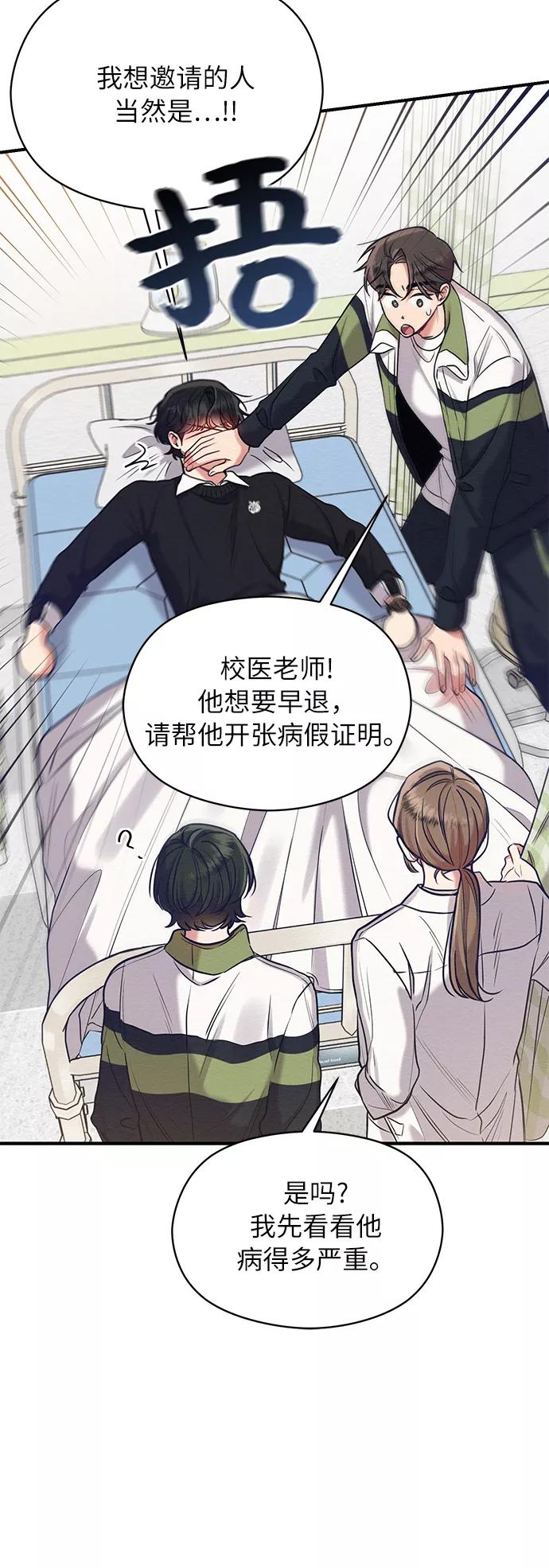 《恶女拒绝死亡结局》第17话 第14页