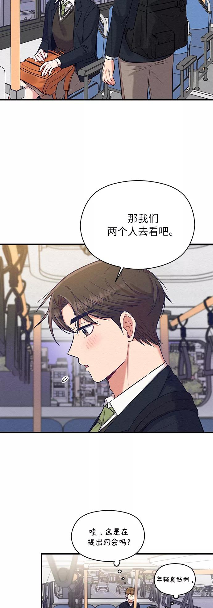 《恶女拒绝死亡结局》第17话 第23页