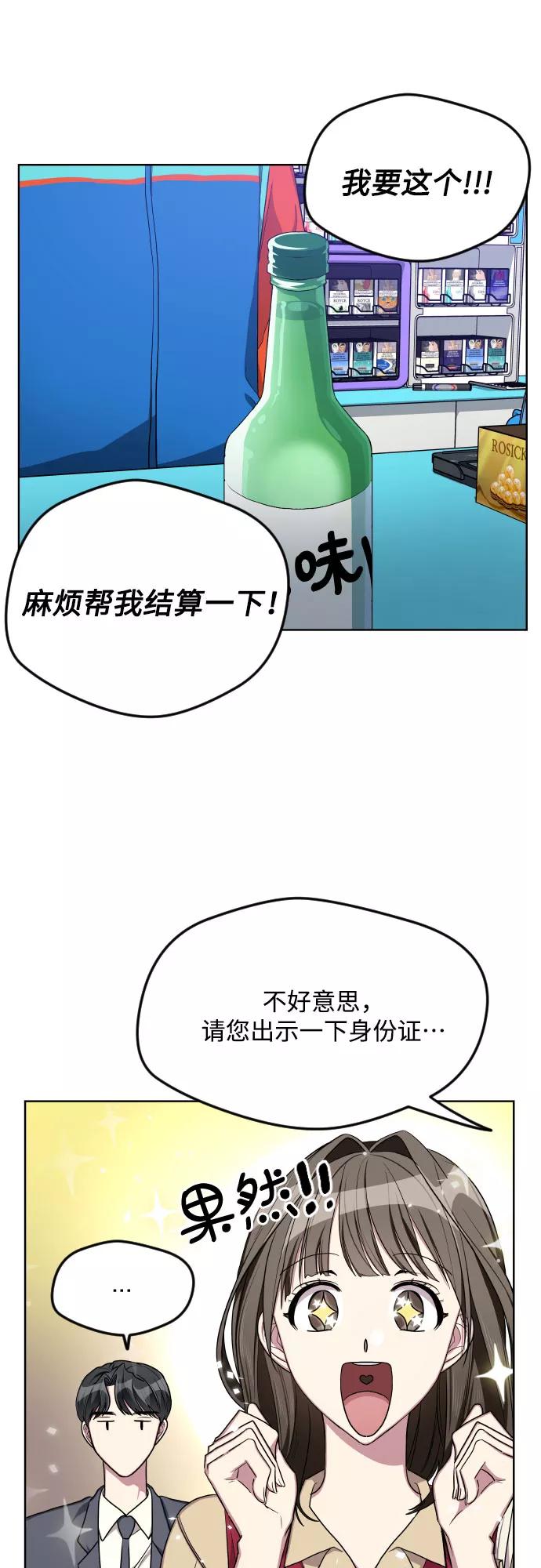 《心动速报》第11话 第8页