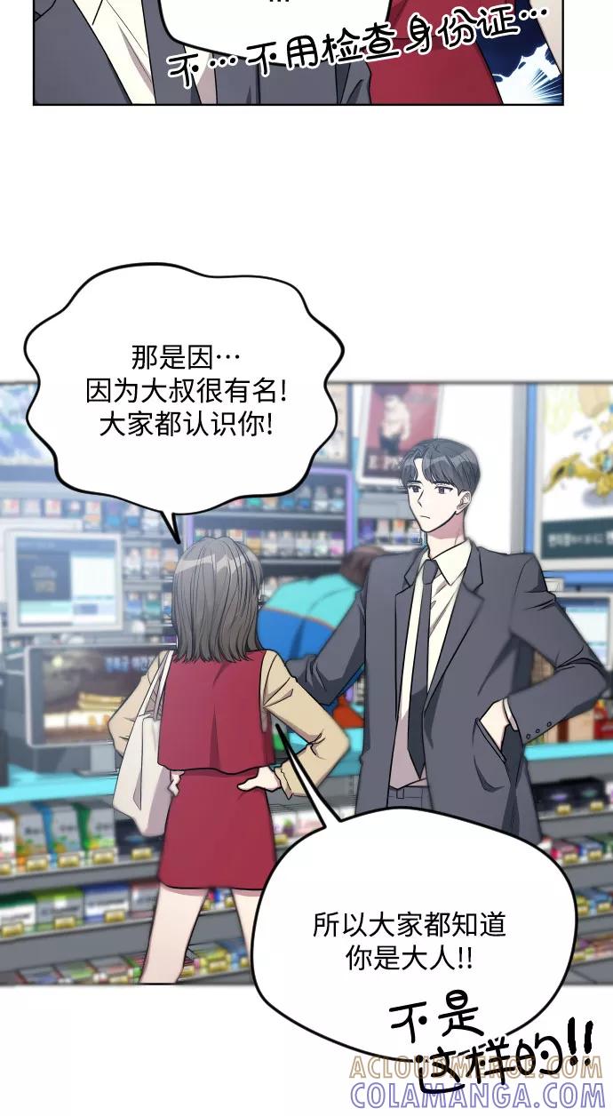 《心动速报》第11话 第13页