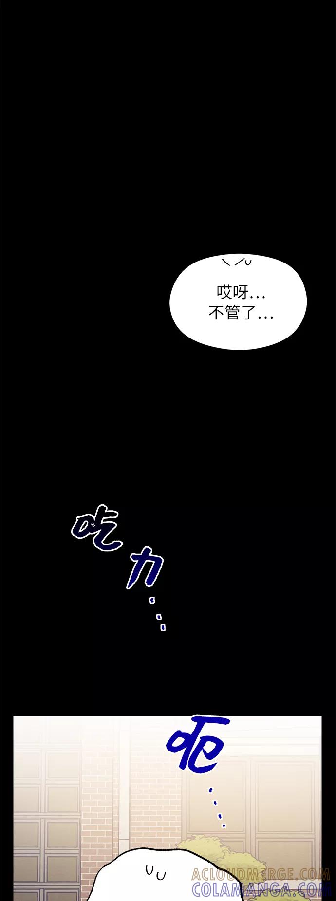 《恶女拒绝死亡结局》第17话 第7页