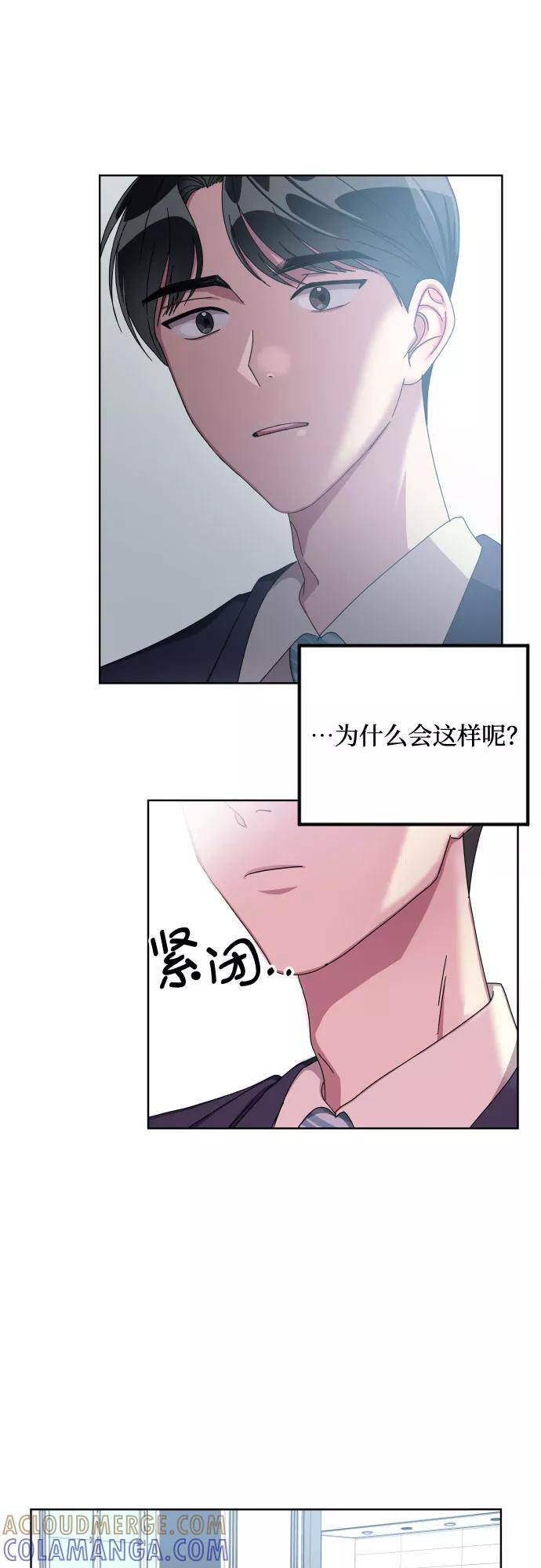 《心动速报》第11话 第33页