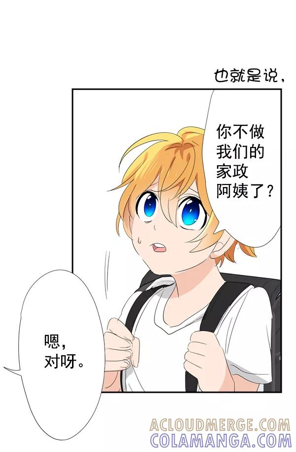《恋爱绝缘体》第11话 第35页
