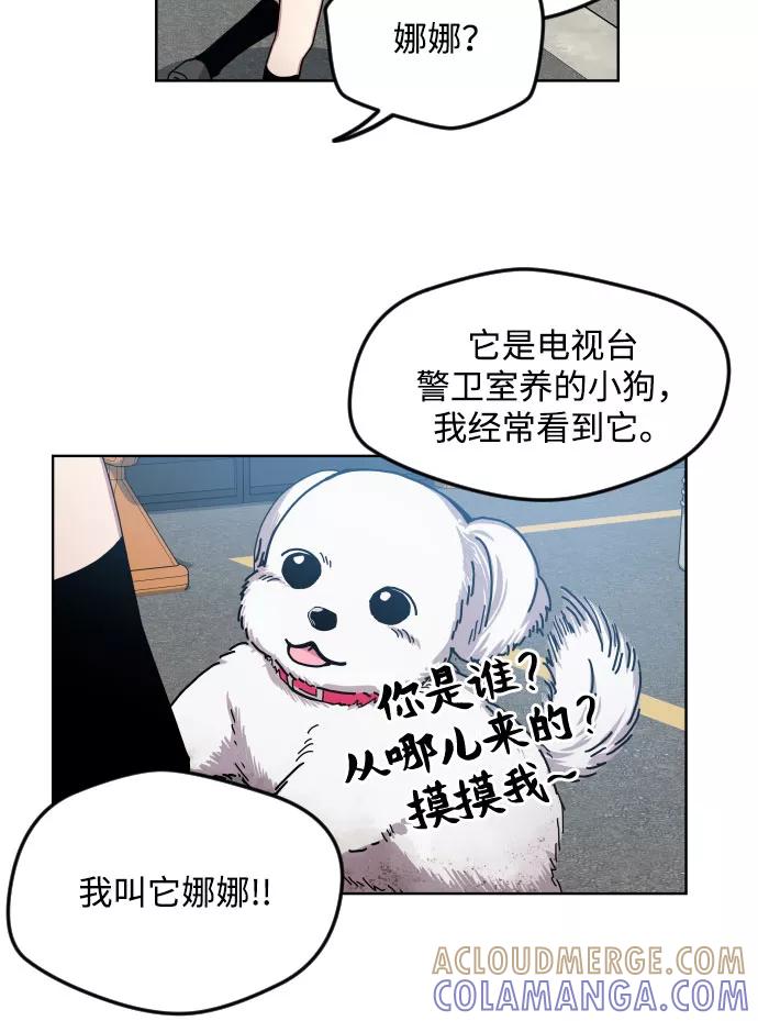 《心动速报》第11话 第19页