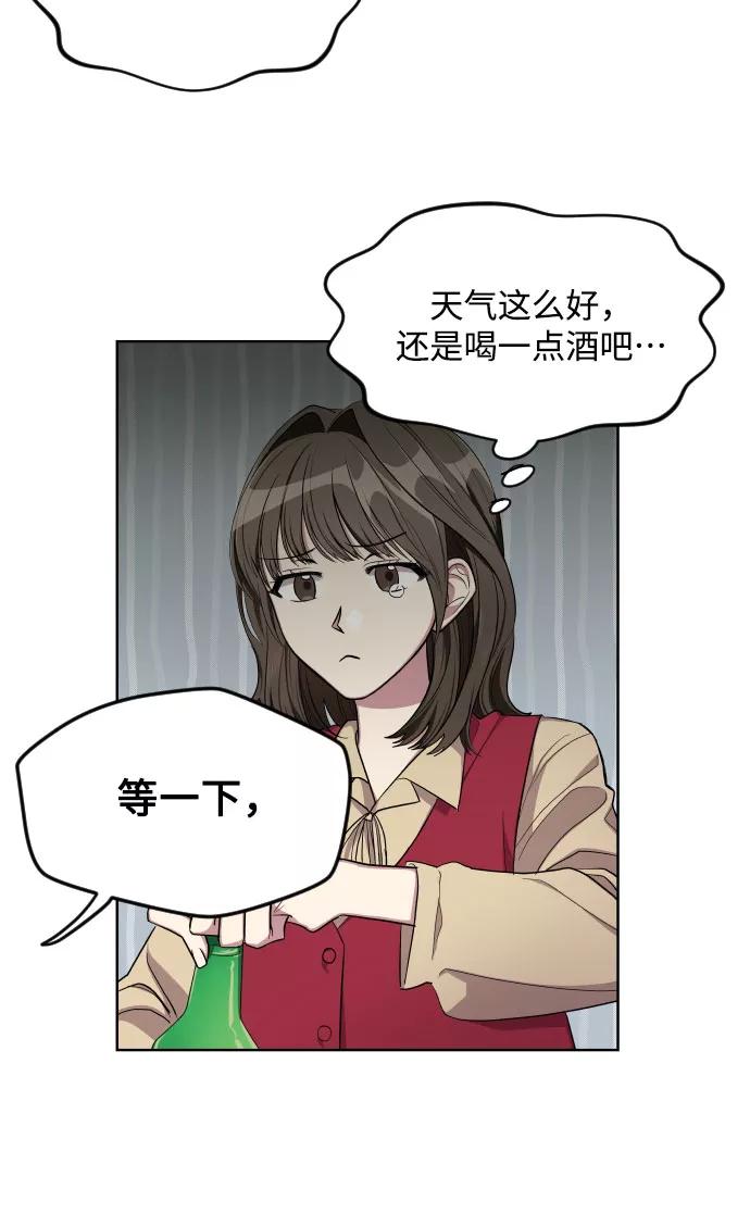 《心动速报》第11话 第16页