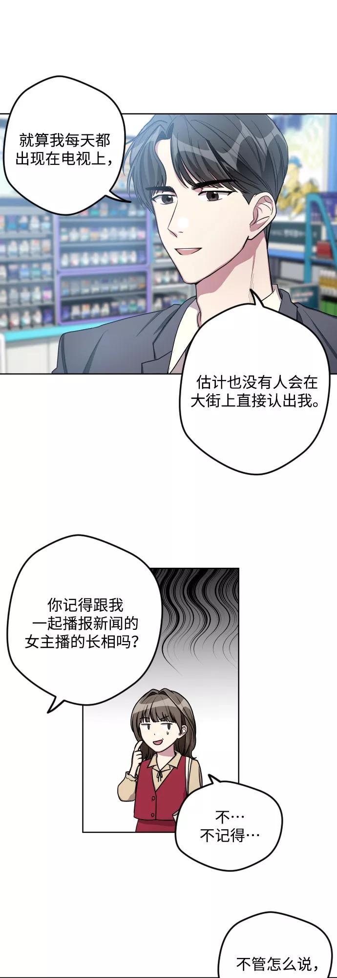 《心动速报》第11话 第14页