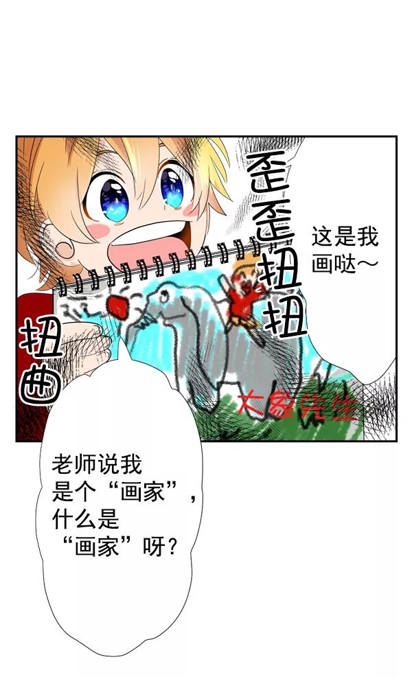 《恋爱绝缘体》第11话 第2页