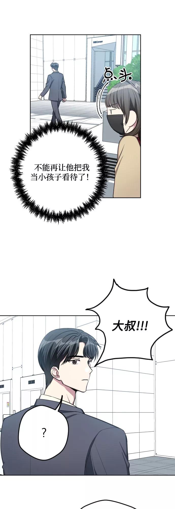 《心动速报》第11话 第2页