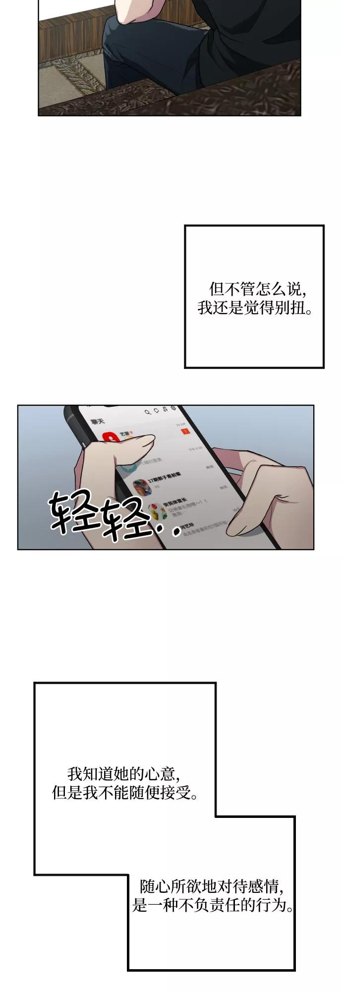 《心动速报》第11话 第30页