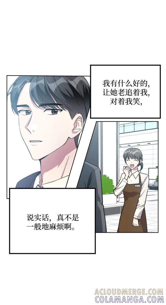 《心动速报》第11话 第31页
