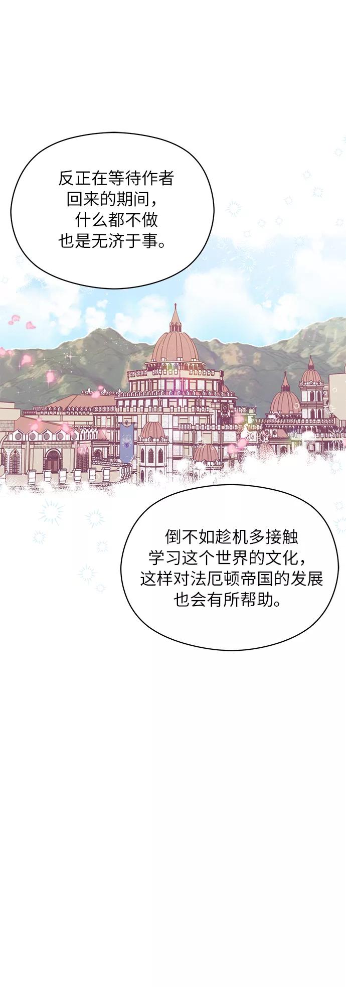 《恶女拒绝死亡结局》第17话 第21页