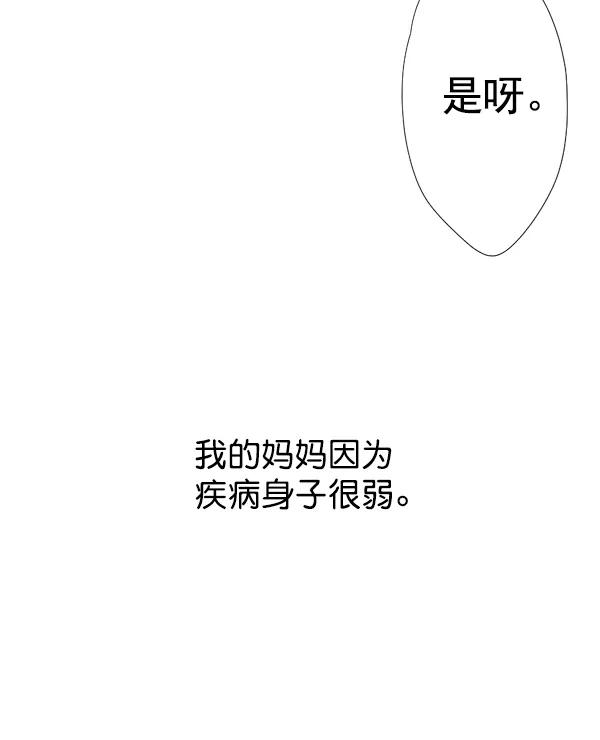 《恋爱绝缘体》第11话 第4页