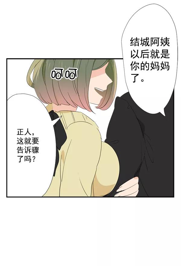《恋爱绝缘体》第11话 第34页