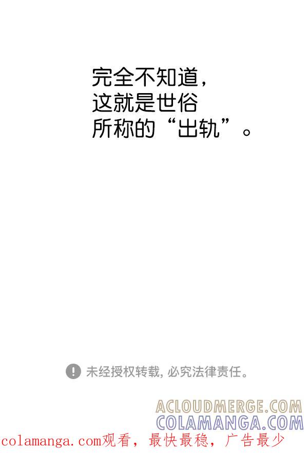 《恋爱绝缘体》第11话 第39页