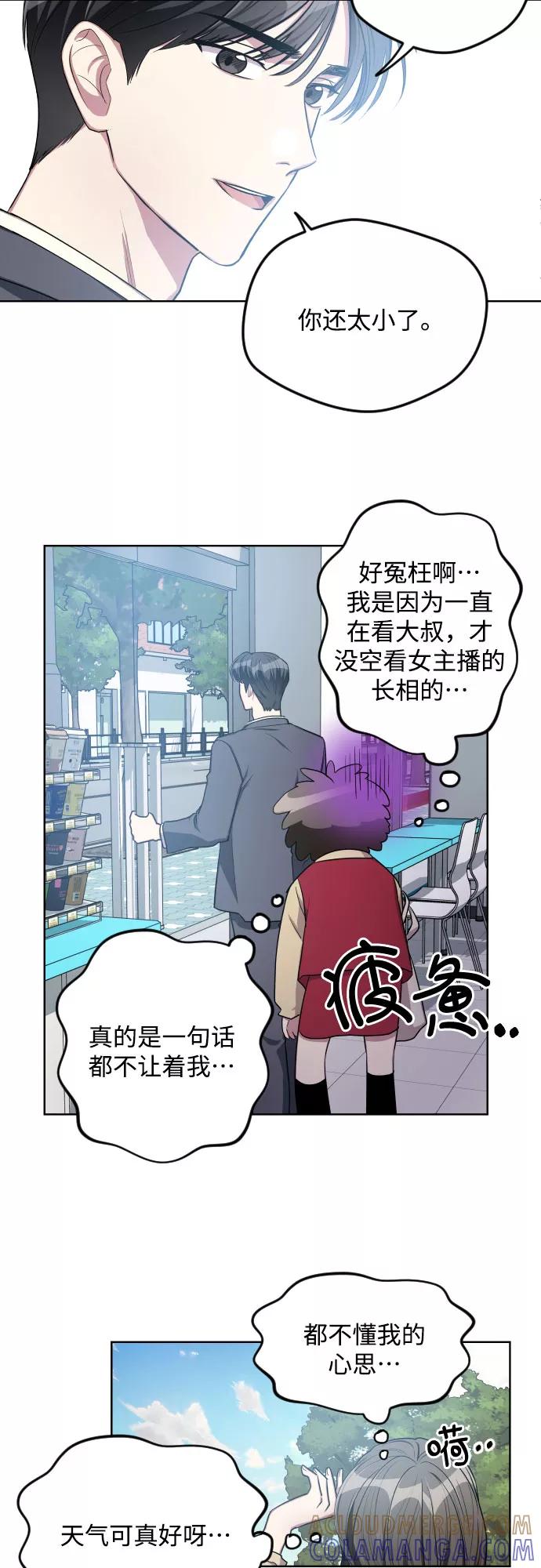 《心动速报》第11话 第15页