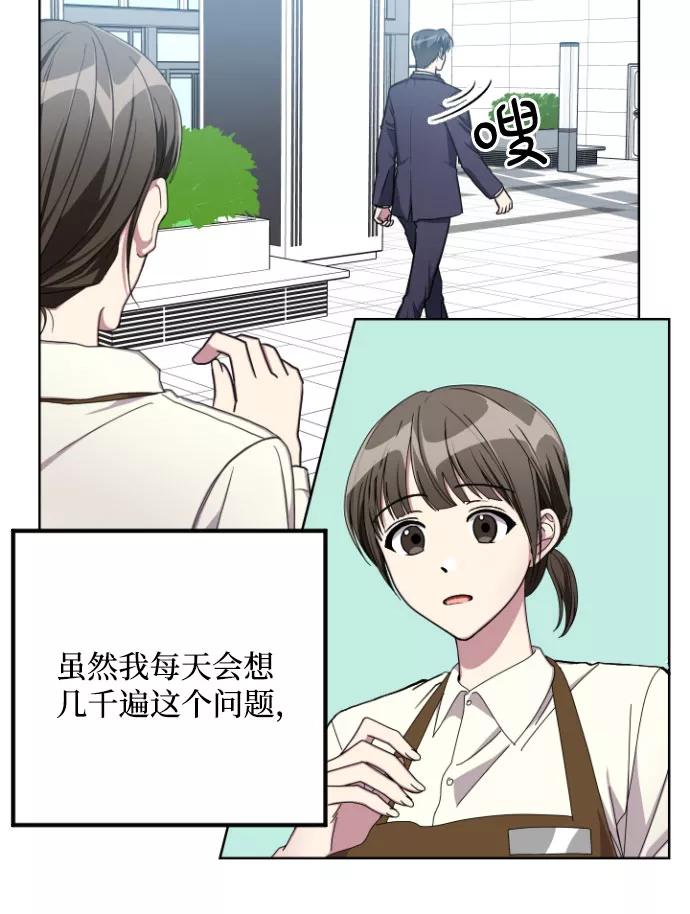 《心动速报》第11话 第34页