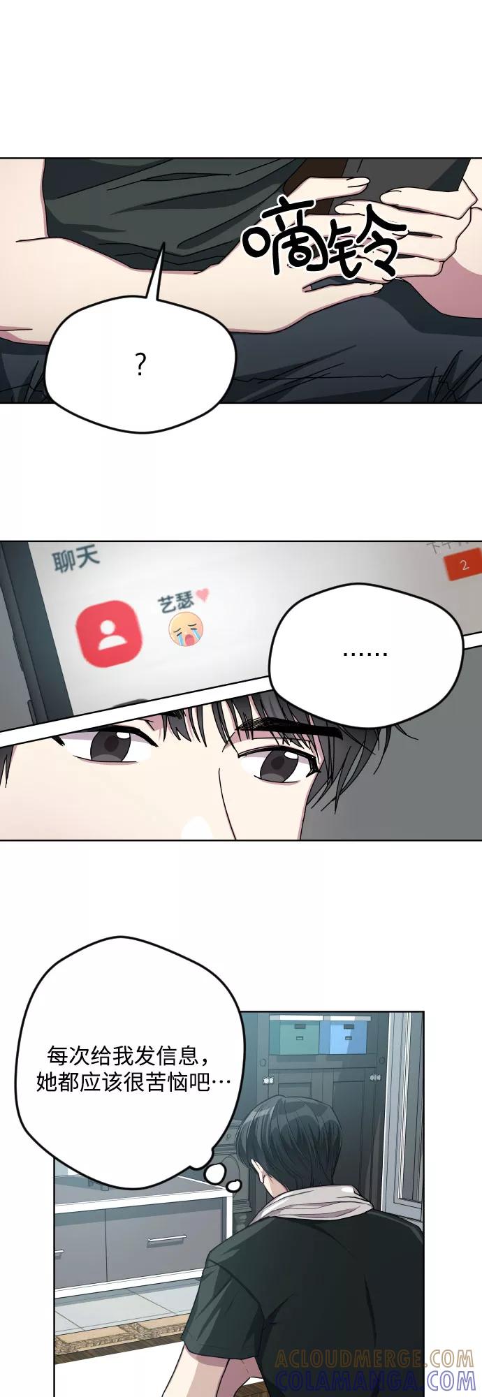 《心动速报》第11话 第29页