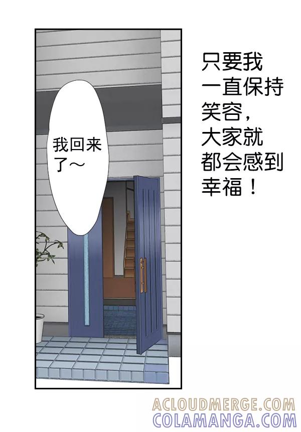 《恋爱绝缘体》第11话 第17页