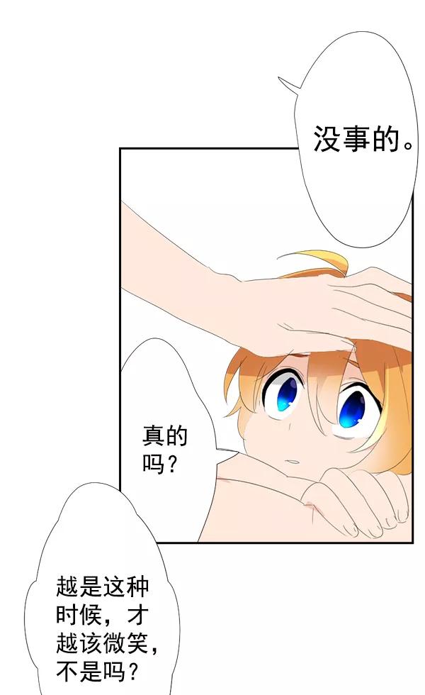 《恋爱绝缘体》第11话 第28页
