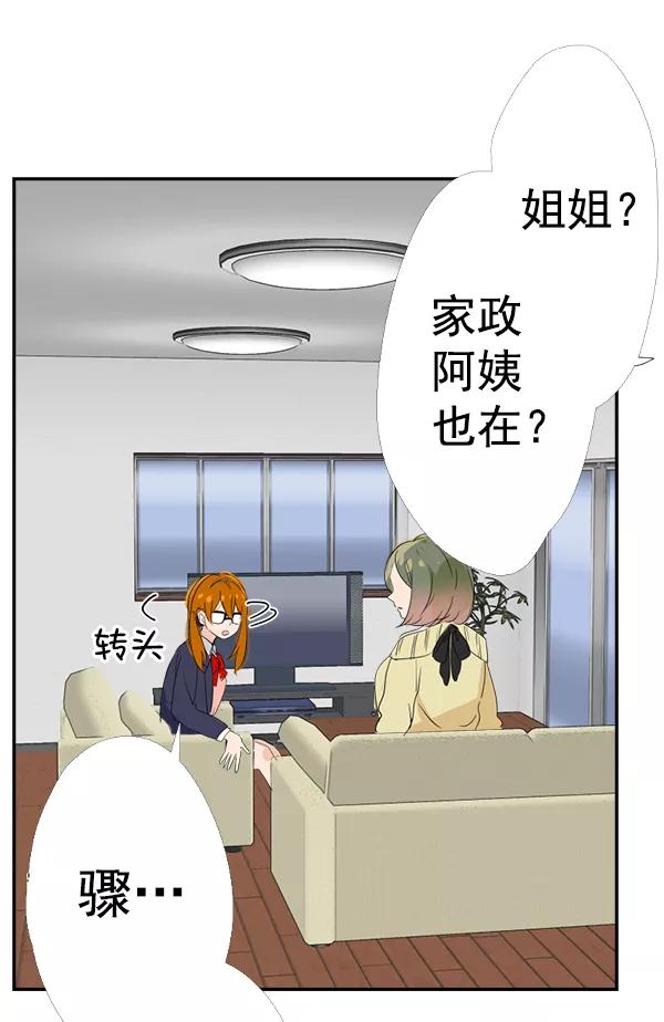 《恋爱绝缘体》第11话 第20页