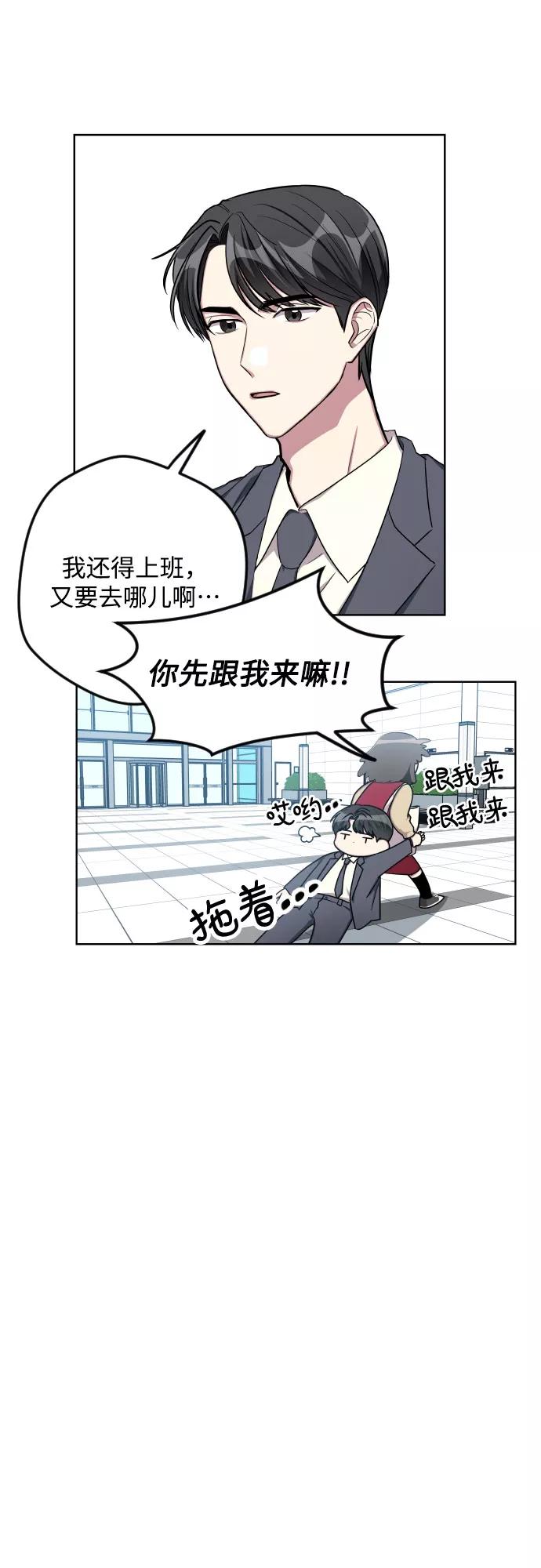 《心动速报》第11话 第4页