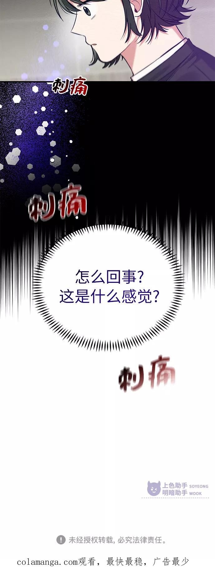 《恶女拒绝死亡结局》第17话 第53页