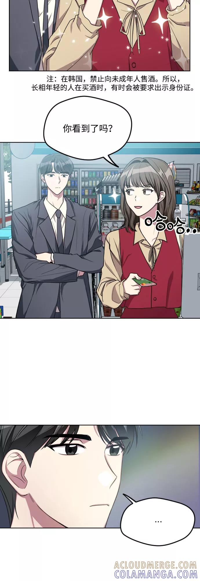 《心动速报》第11话 第9页