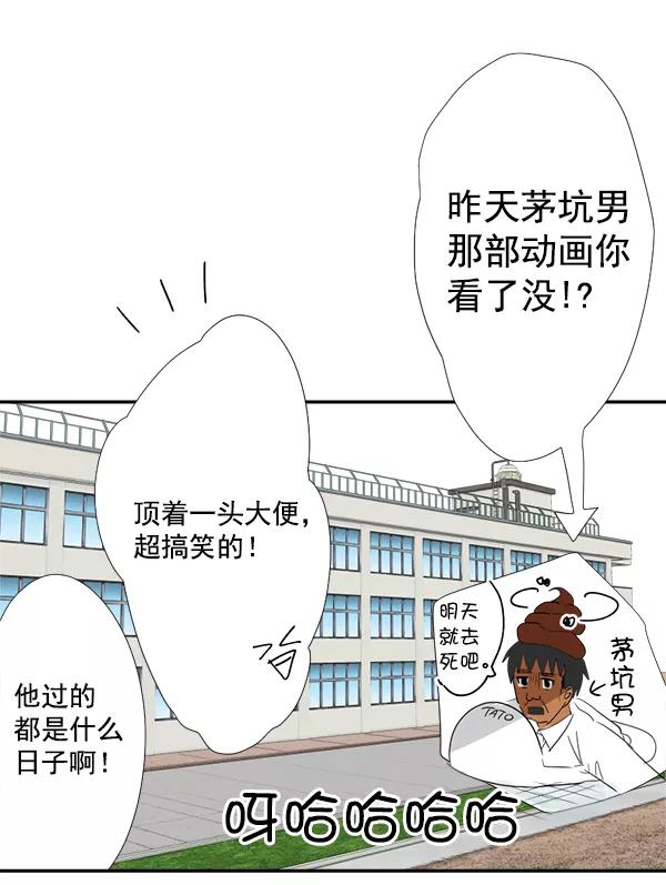《恋爱绝缘体》第11话 第8页