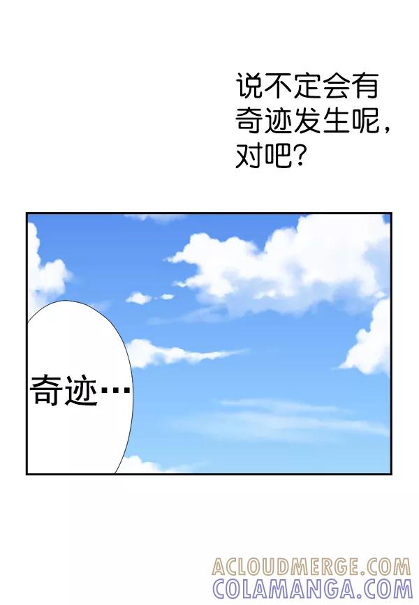 《恋爱绝缘体》第11话 第31页