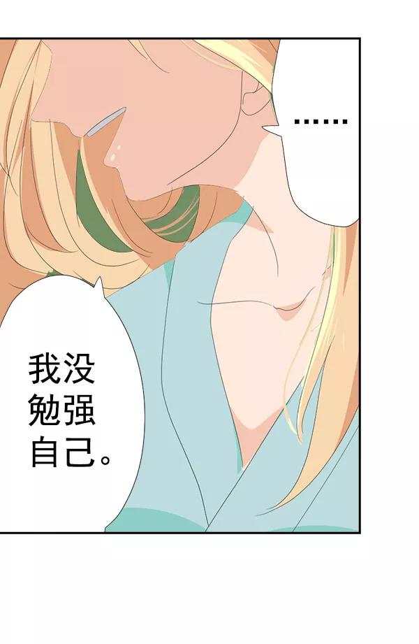 《恋爱绝缘体》第11话 第30页