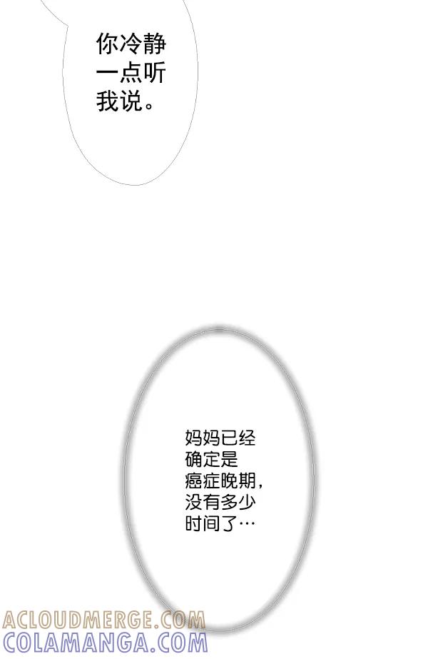 《恋爱绝缘体》第11话 第21页