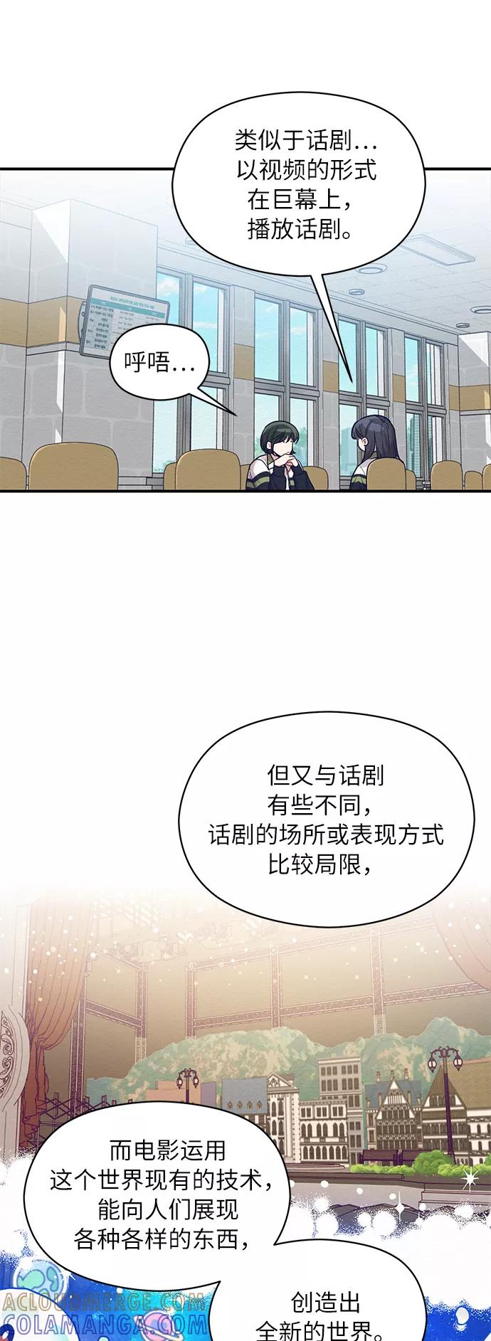《恶女拒绝死亡结局》第17话 第19页
