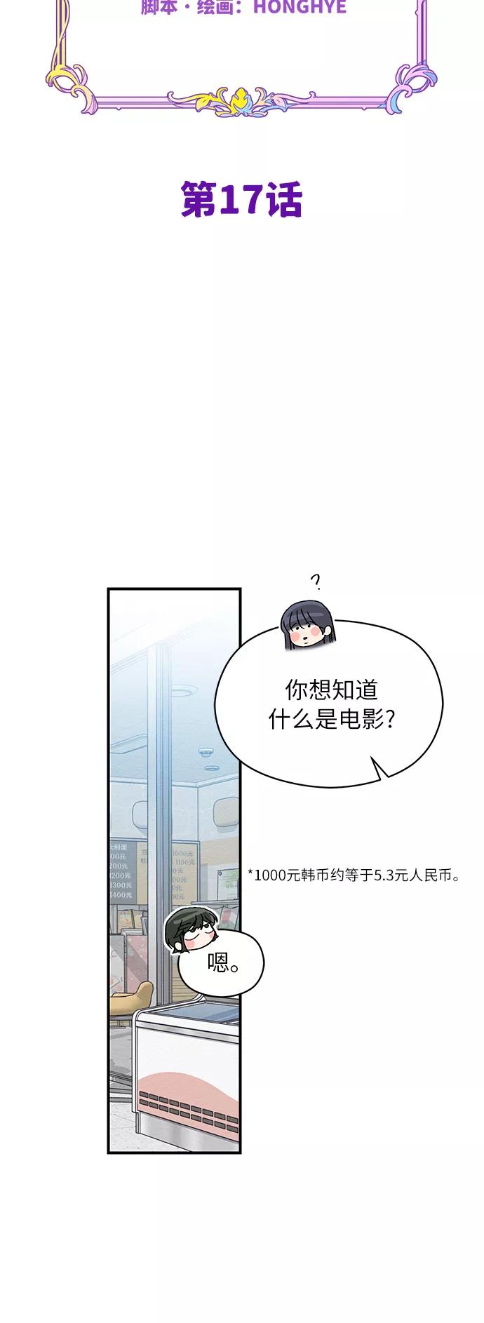 《恶女拒绝死亡结局》第17话 第18页