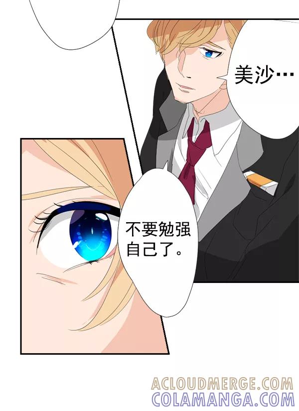 《恋爱绝缘体》第11话 第29页