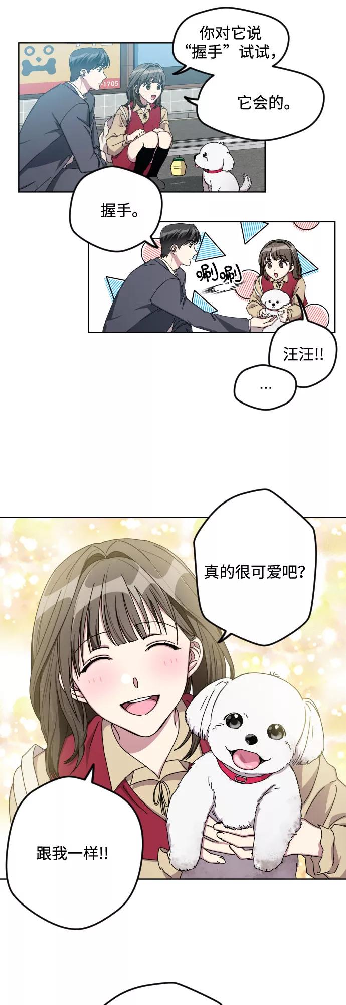 《心动速报》第11话 第20页