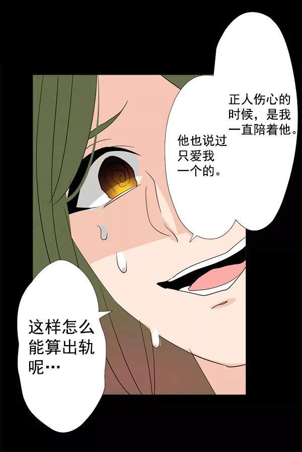 《恋爱绝缘体》第12话 第20页