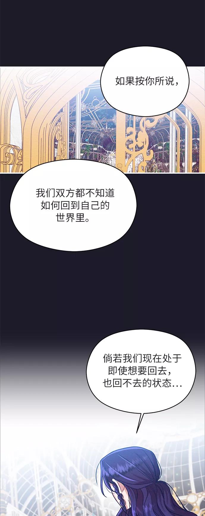 《恶女拒绝死亡结局》第18话 第62页
