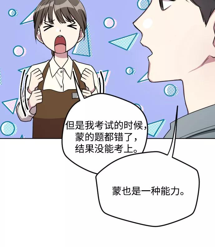 《心动速报》第12话 第12页