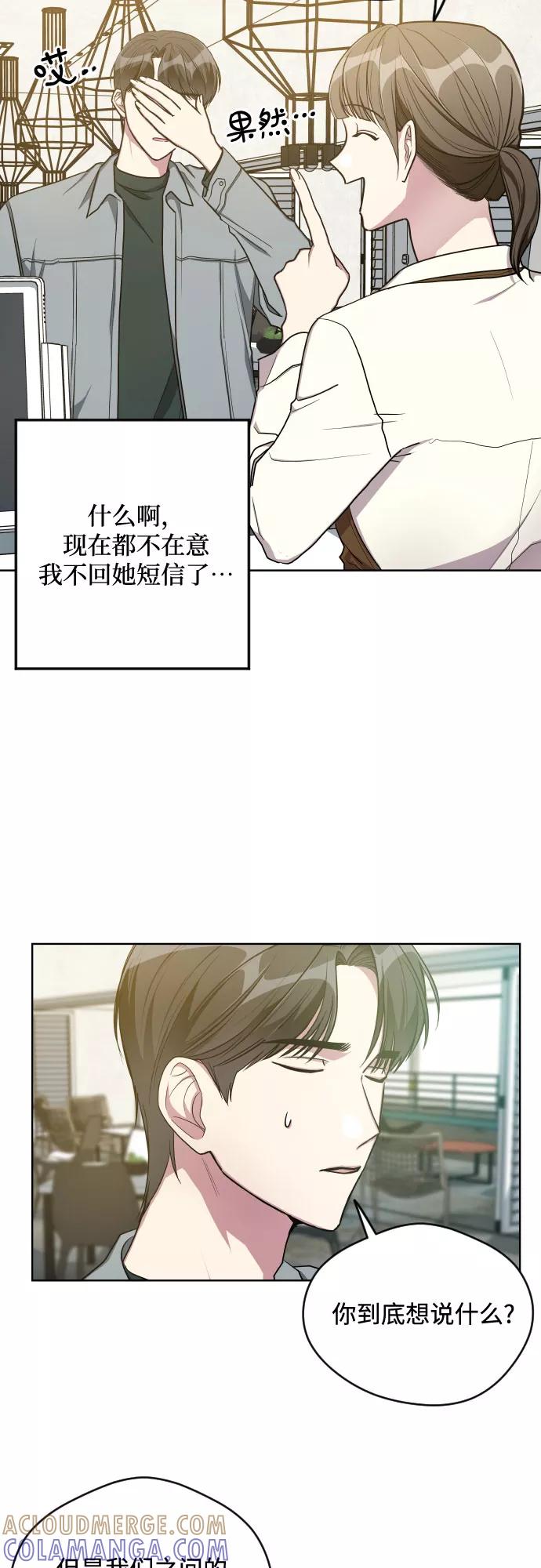 《心动速报》第12话 第5页