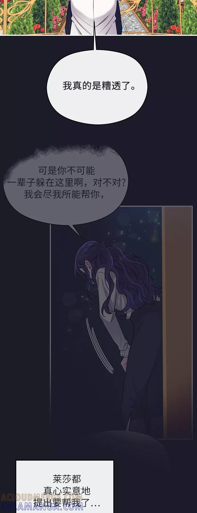 《恶女拒绝死亡结局》第18话 第46页