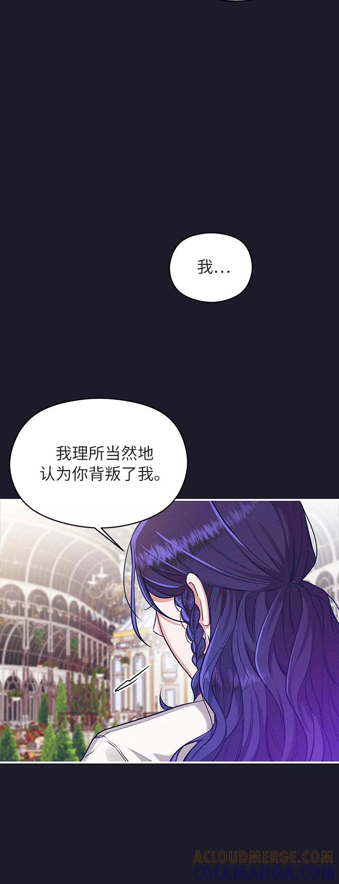 《恶女拒绝死亡结局》第18话 第52页