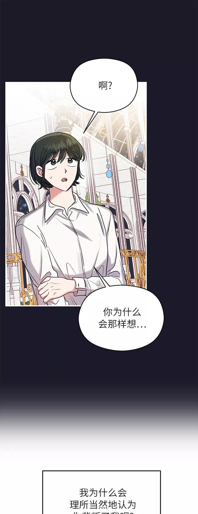《恶女拒绝死亡结局》第18话 第53页